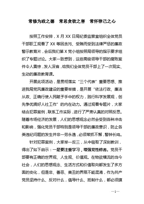 常修为政之德常思贪欲之害常怀律己之心