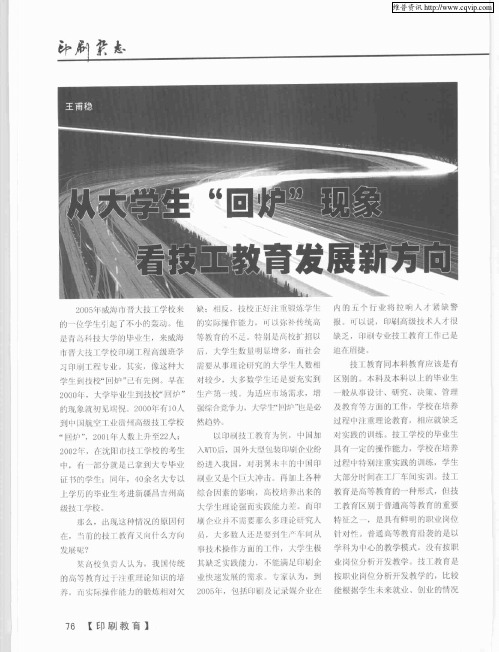 从大学生“回炉”现象看技工教育发展新方向