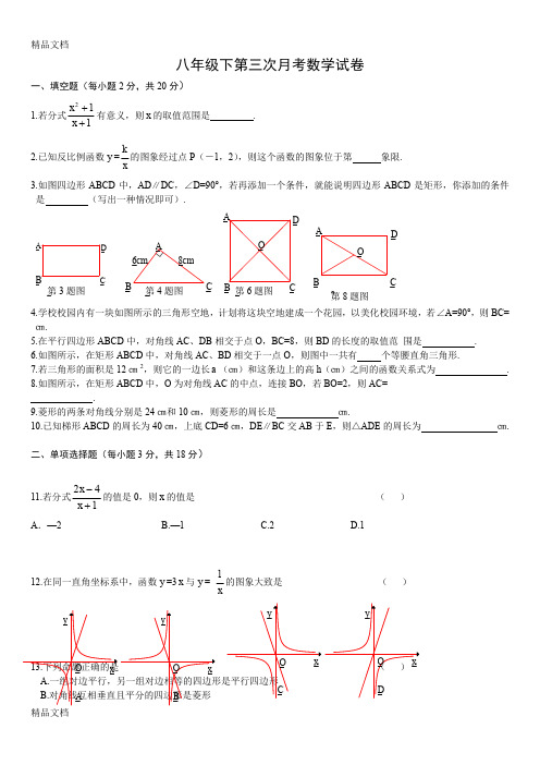 最新人教版八年级下第三次月考数学试卷(含答案)