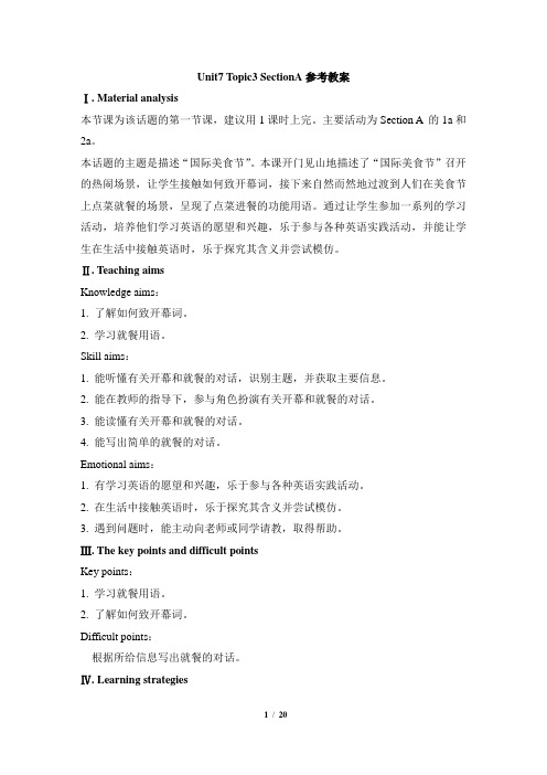 仁爱版八年级下册英语第七单元教案Topic3