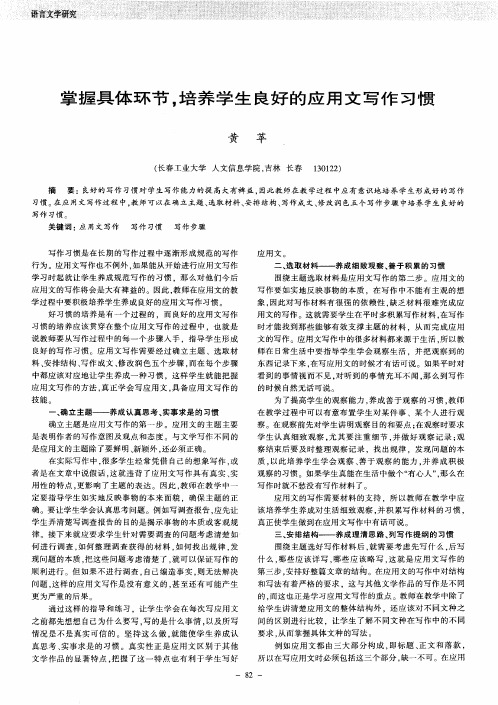 掌握具体环节,培养学生良好的应用文写作习惯