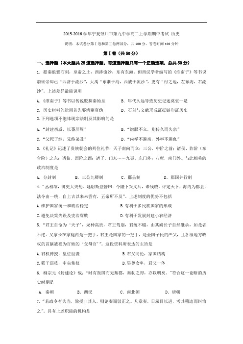 2015-2016学年宁夏银川市第九中学高二上学期期中考试 历史 word版