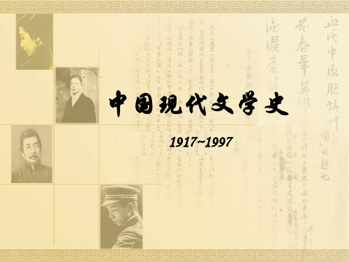 【中国现代文学(朱栋霖版】 全套课件