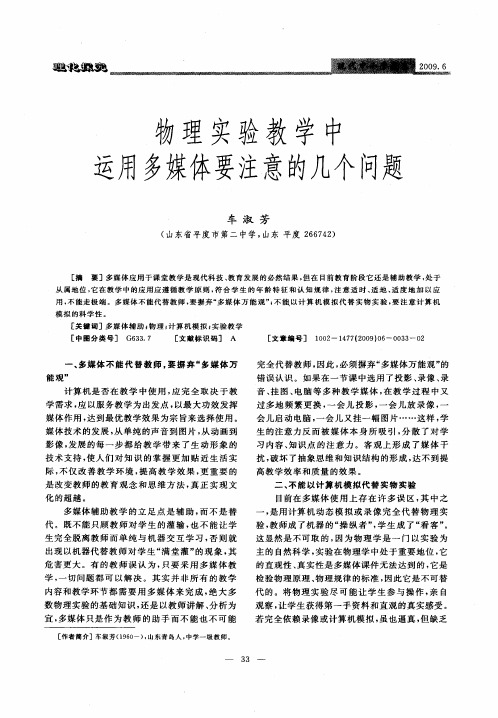 物理实验教学中运用多媒体要注意的几个问题