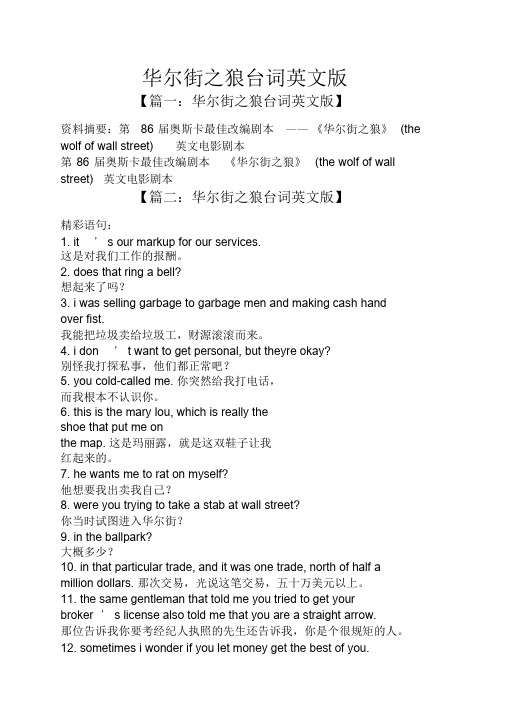 【资料】华尔街之狼台词英文版