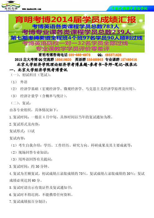 北京大学经济学院理论经济学考博真题-参考书-导师-笔记-报录比-育明考博