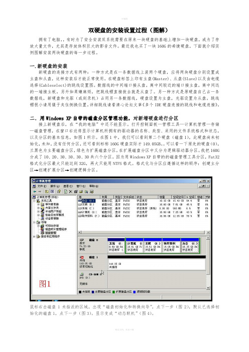 双硬盘的安装设置过程图解