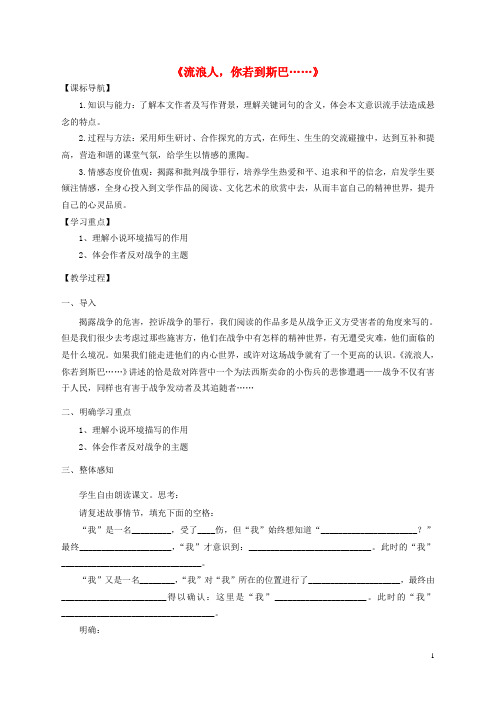 高中语文第二专题《流浪人,你若到斯巴》教案苏教版必修2