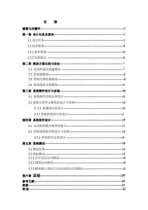 悬挂运动控制系统的设计