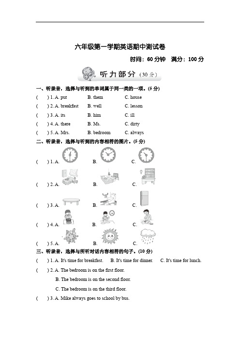 冀教版英语六年级上册期中测试题