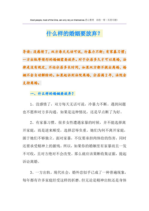 什么样的婚姻要放弃？