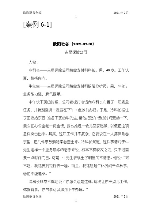 沟通及团队案例分析之欧阳歌谷创编