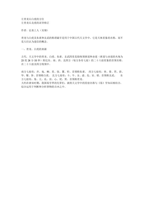 左青龙右白虎的方位