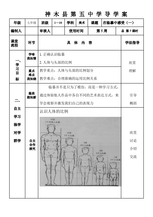 苏教版七年级美术下册在临摹中感受一导学案