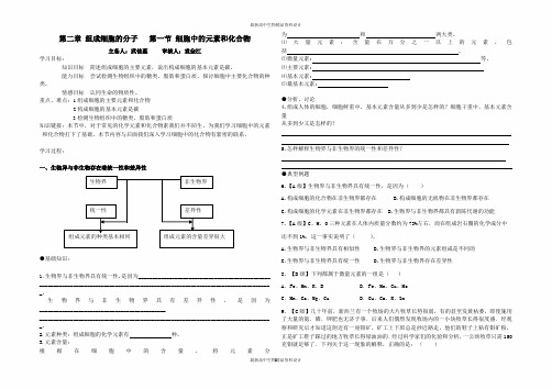 高中生物5.第二章 第一节 细胞中的元素和化合物(导学案)