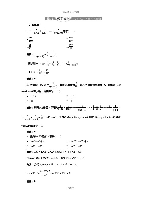 人教新课标版数学高二- 人教数学必修五 2.5.2常见的数列求和