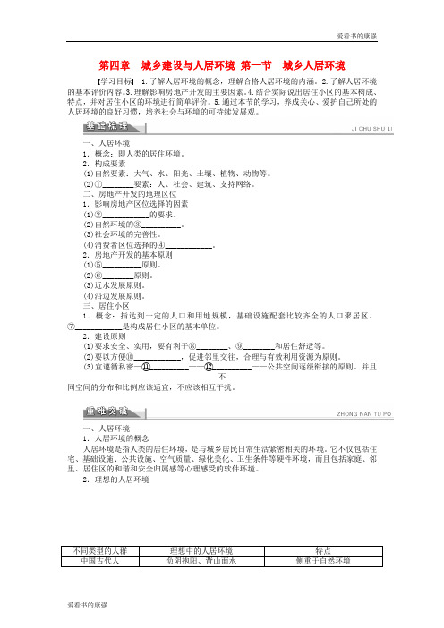 【人教版】高二地理选修四：4.1《城乡人居环境》学案(含答案解析)