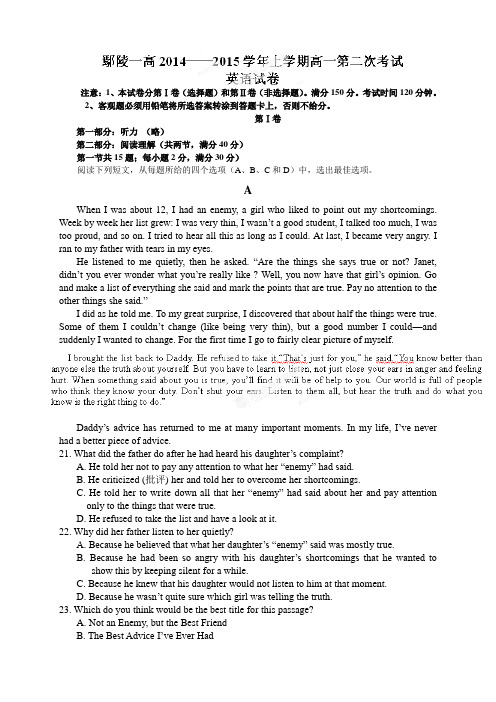 河南省鄢陵县第一高级中学上学期高一第二次考试英语试