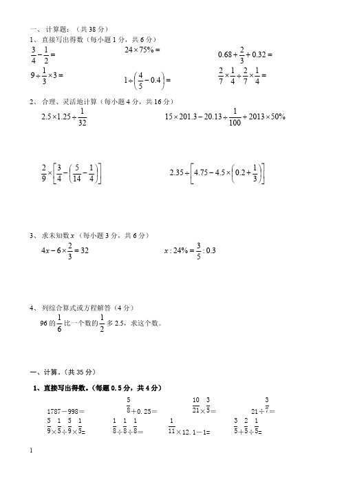 新人教版六年级下册数学计算题专项练习试题