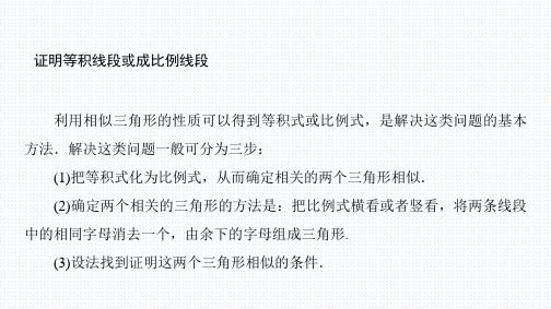 相似三角形的判定及有关性质复习 课件