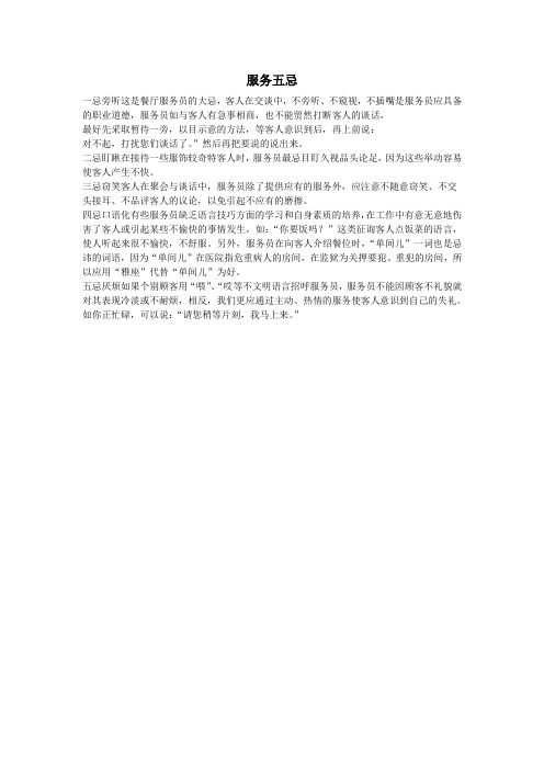 服务五忌