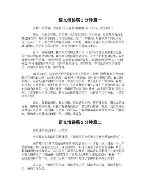 语文演讲稿2分钟