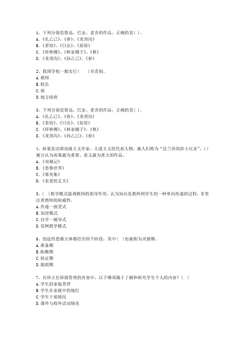 2014河北省教师资格证(中学综合素质)最新考试试题库(完整版)