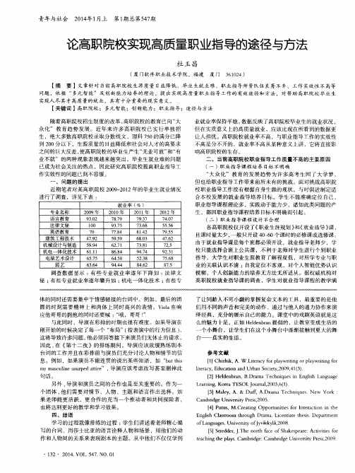 论高职院校实现高质量职业指导的途径与方法