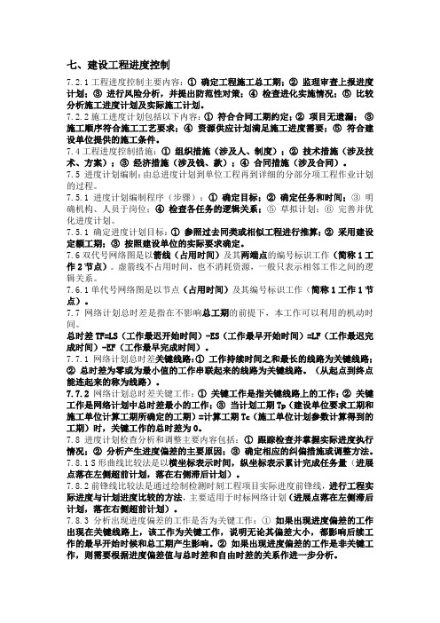 上海JS土建考试冲刺考试重点。