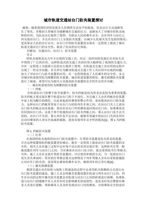城市轨道交通站台门防夹装置探讨