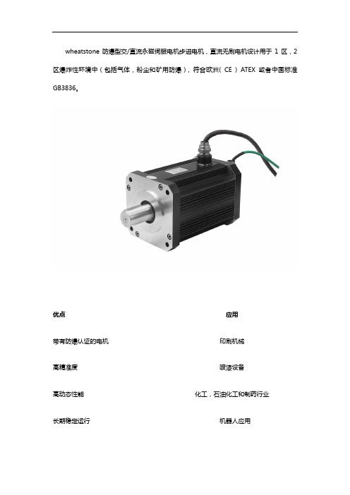 180系列防爆直流无刷电机