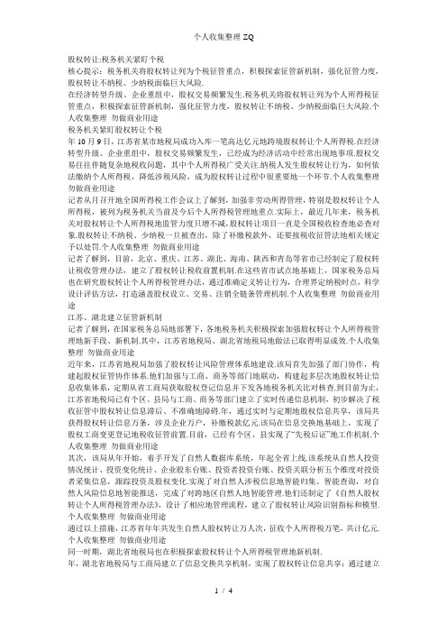 股权转让如何避开个税
