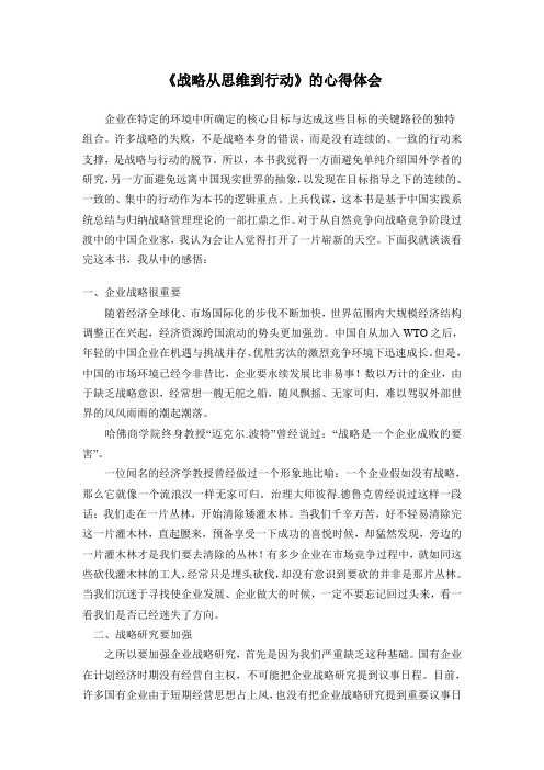 战略从思维到行动  心得