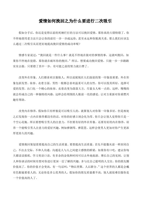 爱情如何挽回之为什么要进行二次吸引