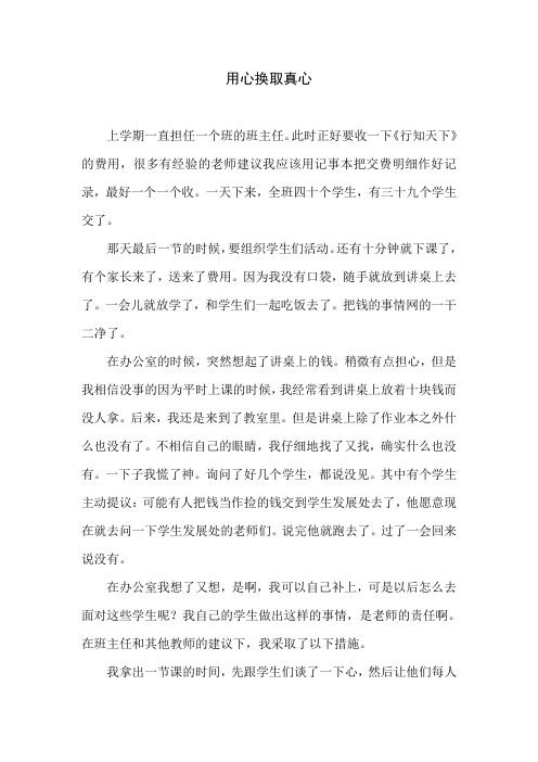教育叙事用心换心