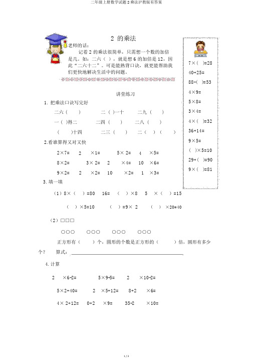 二年级上册数学试题2乘法沪教版有答案