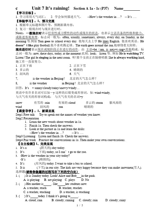 新人教版七级下UnitItisraining导学案精华版