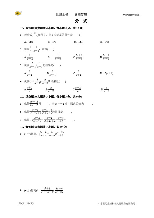 【名校名卷取精 命题探究】2014年数学中考抢分训练之“小题狂做”：分式(含解析)