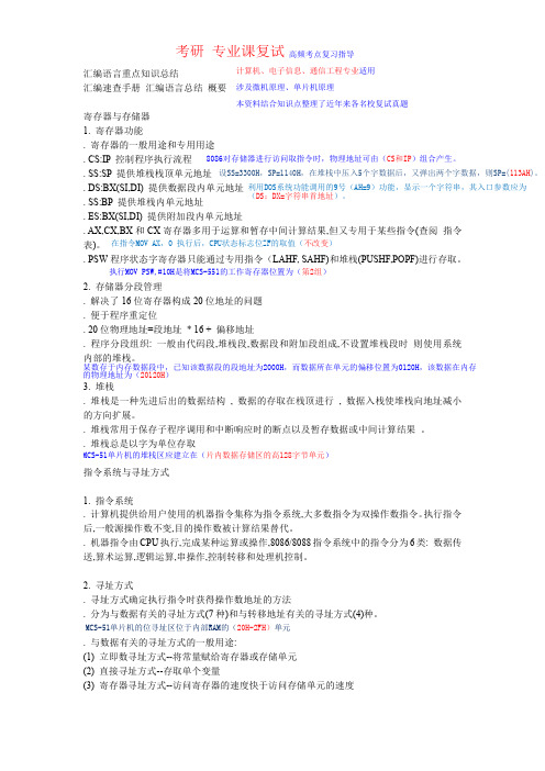 汇编语言-高频考点