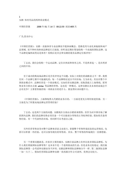 安踏商业模式