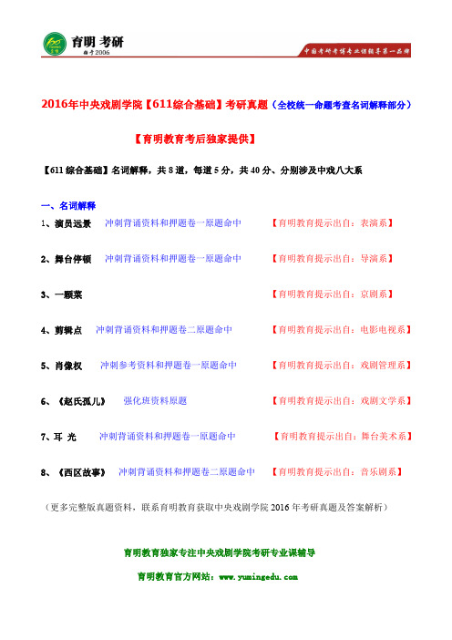 2017年中戏艺术硕士考研-表演系 考研心得介绍