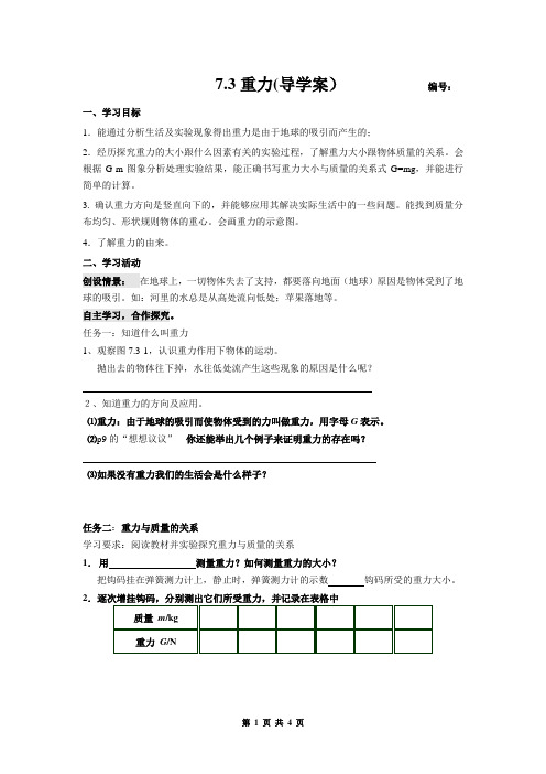 ·7.3重力(导学案)