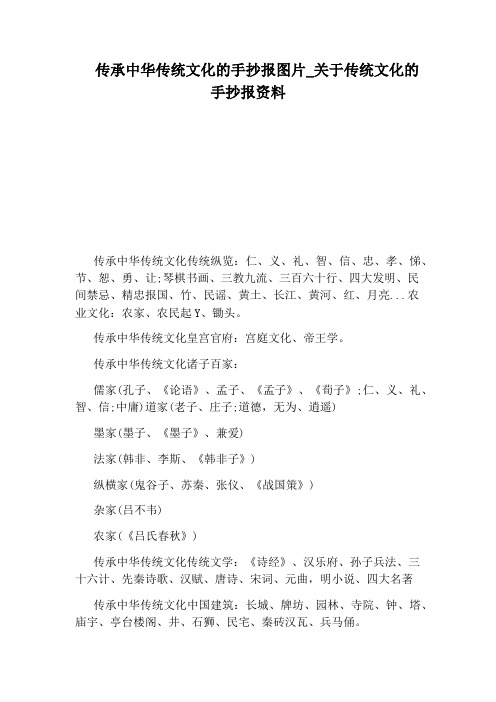 关于传统文化的手抄报资料