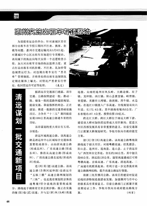 清远谋划一批交通新项目