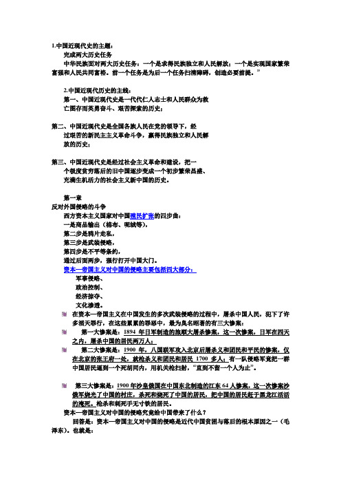 近现代史纲要摘要