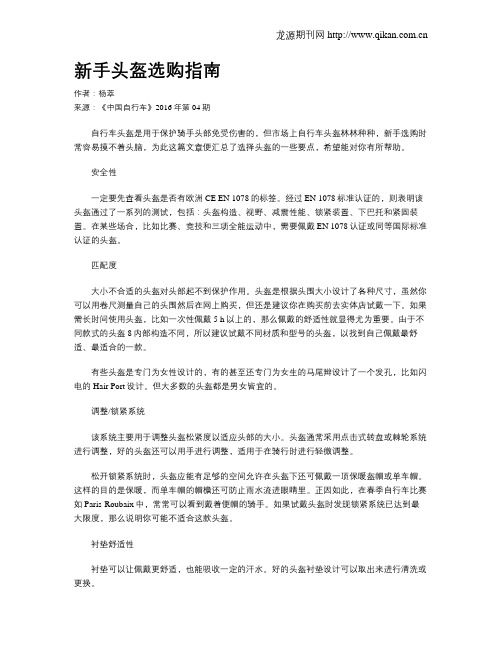 新手头盔选购指南