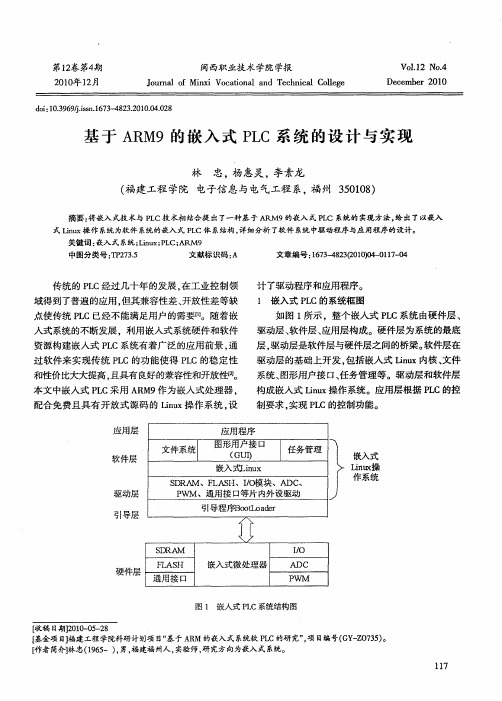 基于ARM9的嵌入式PLC系统的设计与实现
