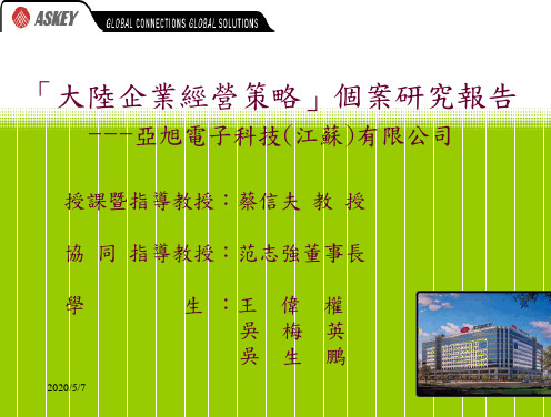 大陆企业经营策略