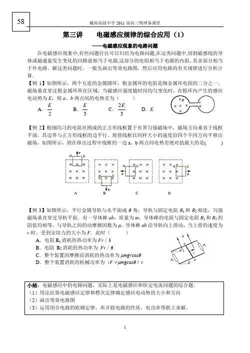 法拉第电磁感应定律(电路问题、力学问题、功能问题)