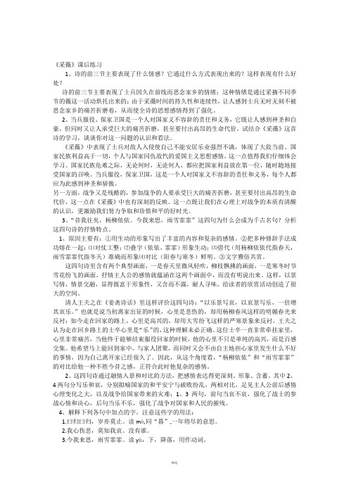 大学语文(第三版)孙昕光课后练习题参考答案